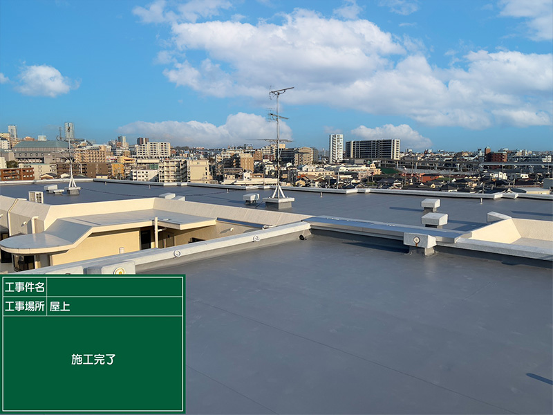 マンション 屋上防水工事 事例